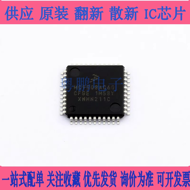 全新原装MC9S08AW16CFGE MC9S08AC60MFGE嵌入式微控制器芯片现货
