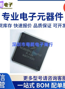 全新原装 MC9S12DG128MPVE 封装QFP112 微控制器 电子元器件 芯IC