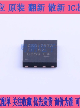 原装正品 CSD17573 CSD17573Q5B 德州TI SON5X6 N沟道MOSFET 30V