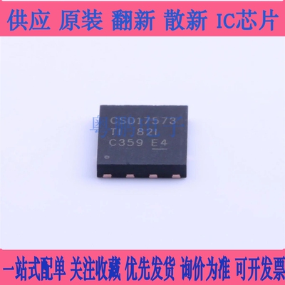 原装正品 CSD17573 CSD17573Q5B 德州TI SON5X6 N沟道MOSFET 30V