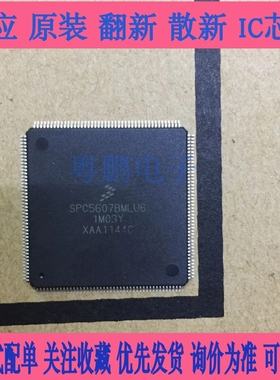 全新原装 SPC5607BMLU6 飞思卡尔FREESCALE芯片 电子元器件 询价