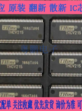 THCV215 THCV21S THINE TSSOP64全新原装进口正品视频数据传输IC