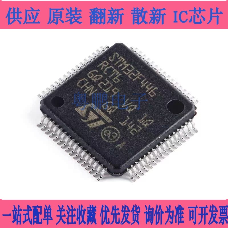 原装正品STM32F446RCT6 LQFP-64 ARM Cortex-M4 32位微控制器-MCU