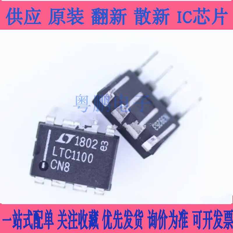 LTC1100CN8 仪表放大器 LTC1100 低漂移 DIP8 集成电路电子元器件
