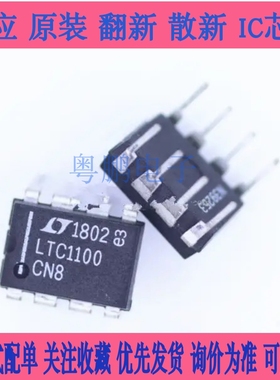 LTC1100CN8 仪表放大器 LTC1100 低漂移 DIP8 集成电路电子元器件