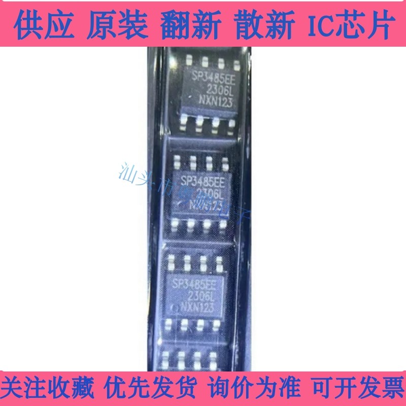 全新 SP3485 SP3485EN SP3485EEN SP485EEN 收发器IC-RS-485