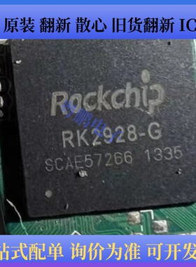 RK2928-G BGA封装 主控IC芯片