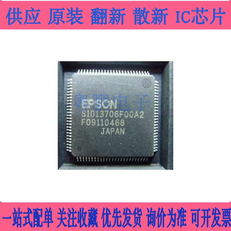 S1D13506F00A200 S1D13506F00A2 QFP-128显示驱动控制器芯片 原装