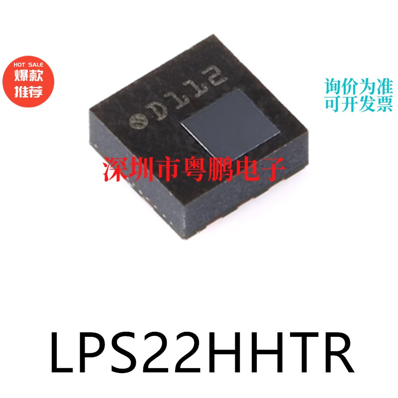 原装LPS22HHTR HLGA-10L MEMS纳米压力传感器电子元器件芯片贴片