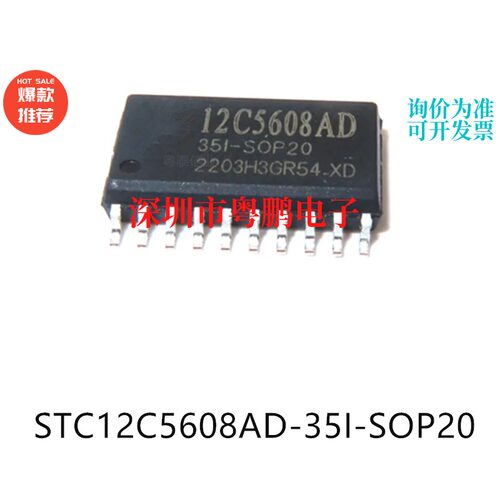 STC12C5608AD-35I-SOP20单片机-MCU芯片集成电路ic电子元器件贴片