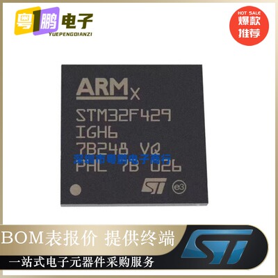 STM32F429IGH6【IC MCU 32BIT 1MB FLASH 176UFBGA】原装正品芯片