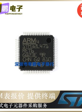 STM32L471RET3TR T6TR 超低功耗ARM单片机 原装正品 32位微控制器