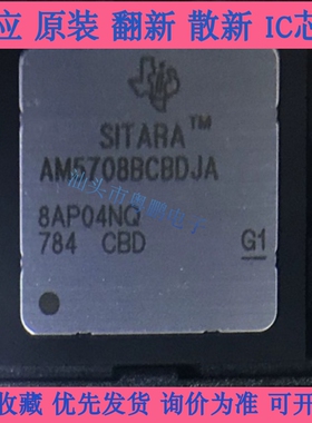 AM5708BCBDJA AM5708BCBDJAR  FCBGA-538 现货 欢迎咨询