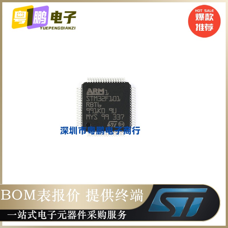 全新原装 STM32F101RBT6 LQFP-64/100 STM32F101VBT6 微控制器 正