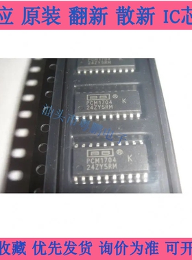 全新原装 PCM1704U-K SOP-20 音频解码芯片 进口现货