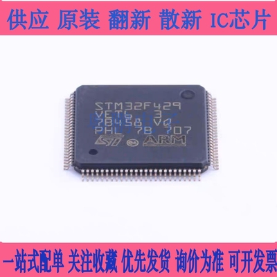 STM32F429VET6 封装LQFP100 32位ARM微控制器MCU