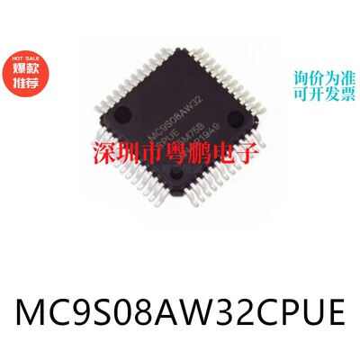 MC9S08AW32CPUE封装LQFP-64单片机-MCU芯片集成ic电子元器件贴片