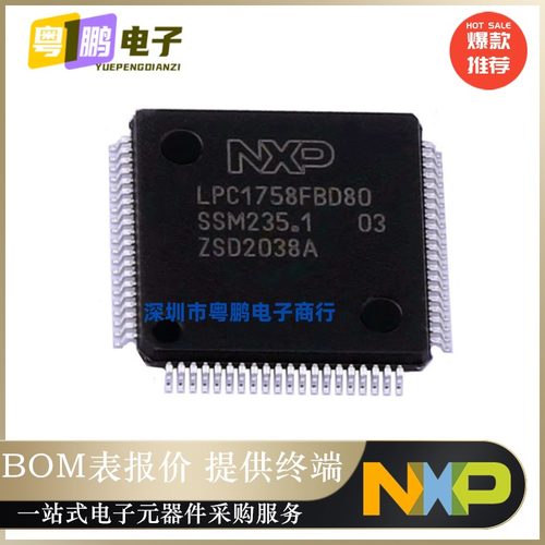 LPC1758FBD80K  封装LQFP-80单片机 MCU微控制器芯片全新原装正品