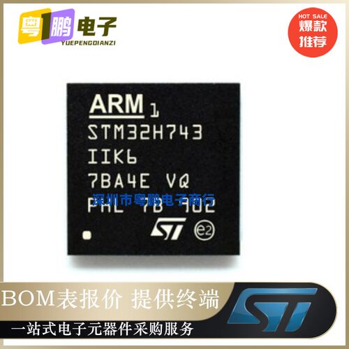 全新原装STM32H743IIK6[IC MCU 32BIT 2MB FLASH 176UFBGA]正品芯