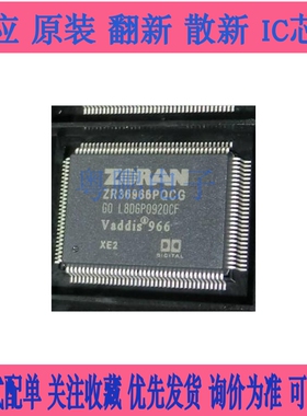 全新原装 ZR36966PQCG QFP128 DVD/EVD解码板IC芯片 询价为准