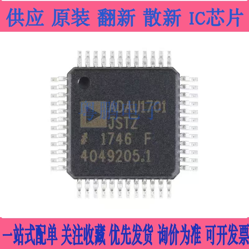 原装正品 ADAU1701JSTZ-RL LQFP-48 28/56位音频处理器(DSP)