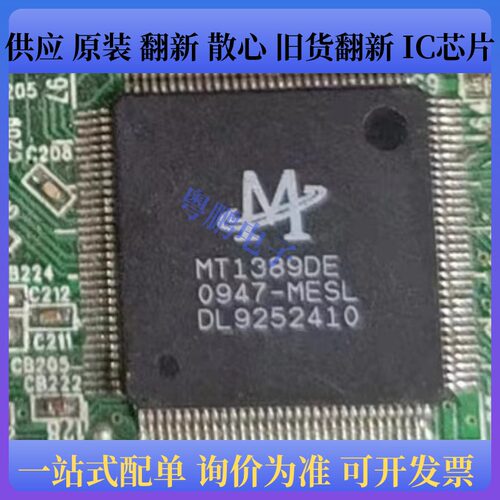 MT1389DE-MESL QFP封装 液晶解码板芯片