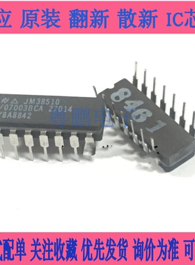 JM38510/07003BCA 现货 JM38510 07003BCA DIP 电子芯片 集成电路