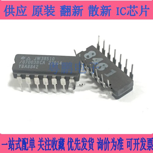 JM38510/07003BCA 现货 JM38510 07003BCA DIP 电子芯片 集成电路