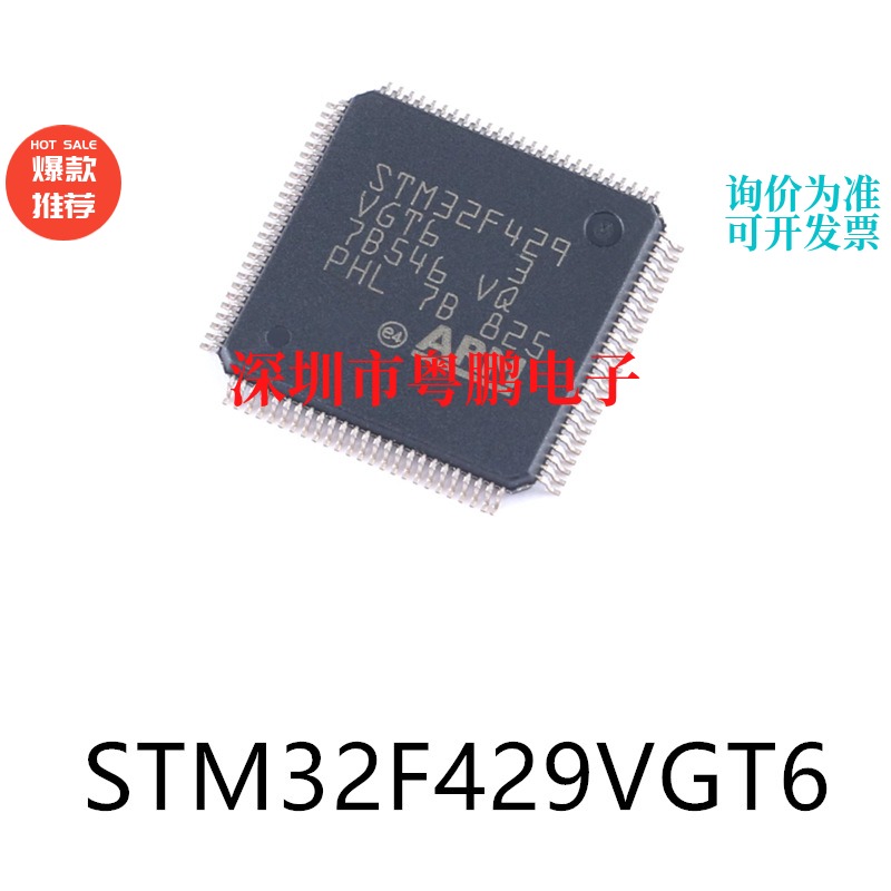 原装STM32F429VGT6 LQFP-100 电子元器件贴片32位微控制器芯片