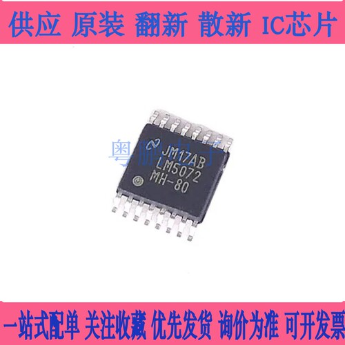 LM5072MH-80 TSSOP-16 贴片以太网PD接口芯片 全新  价钱欢迎咨询