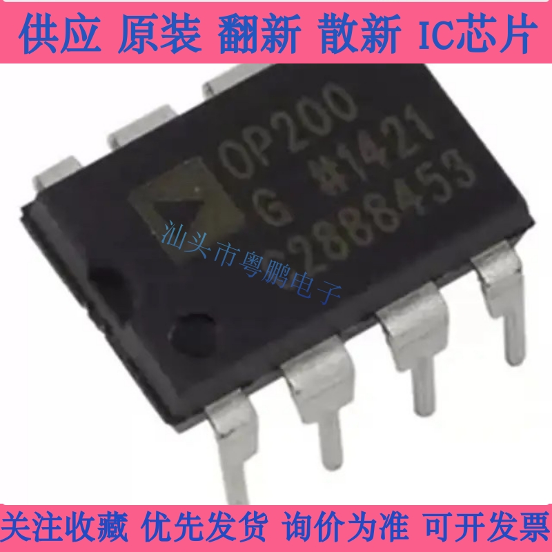 OP200GPZ OP200GP 丝印OP200G 双运算放大器 直插DIP-8 全新原装