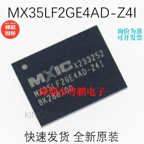 全新原装 NAND FLASH MX35LF2GE4AD-Z4I WSON-8 MXIC/旺宏