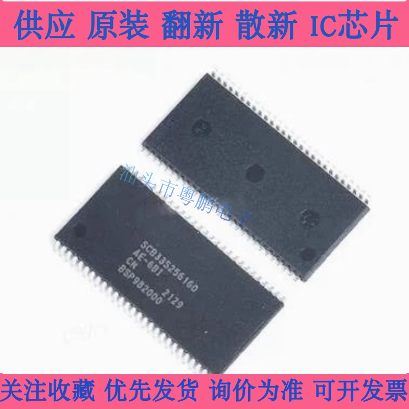 原装正品   SCB33S256160AE-6BI TSOP-54贴片 储存器芯片IC 现货
