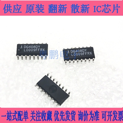 DG408  DG408DY  DG408DYZ  全新 原装现货热卖  质量好 欢迎咨询