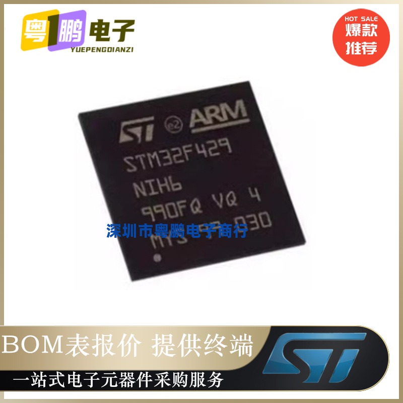 STM32F429NIH6【IC MCU 32BIT 2MB FLASH 216TFBGA】原装正品芯片