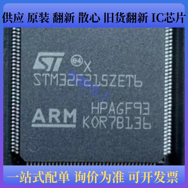 STM32F215ZET6 封装LQFP-144 32位ARM微控制器芯片
