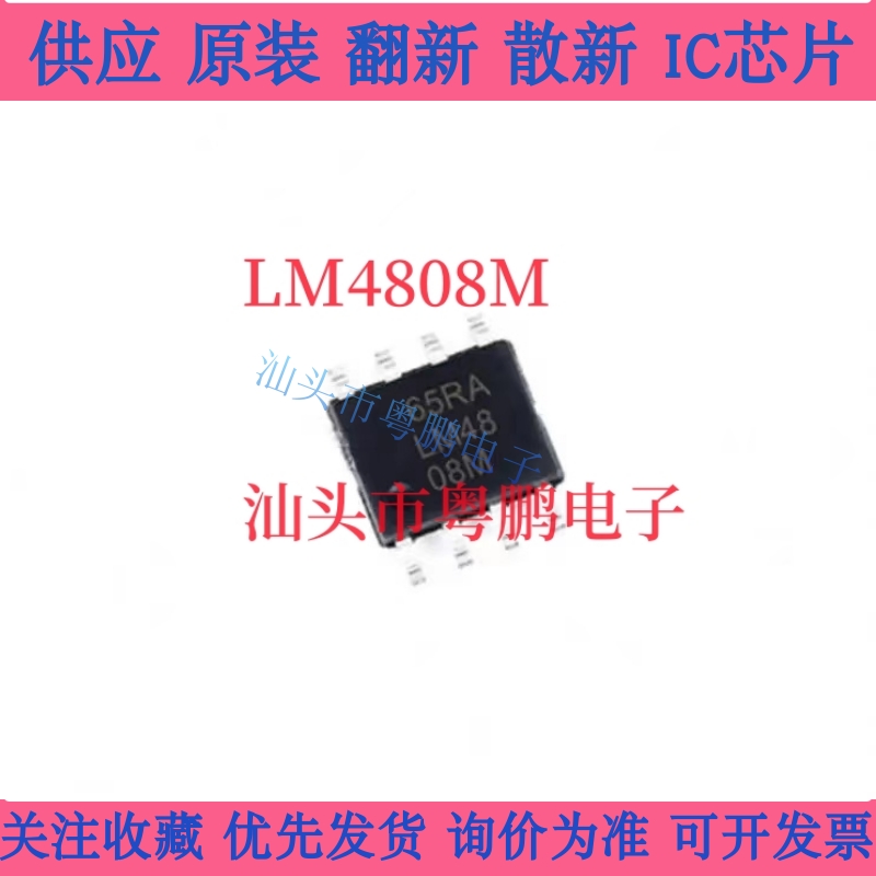 全新原装正品进口现货LM4808,LM4808M,LM4808MX,2010年 询价为准
