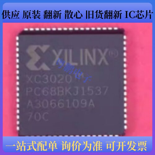 XC3020-70CQ100M、XC3020-70PC68C、XC3020-70PC84C