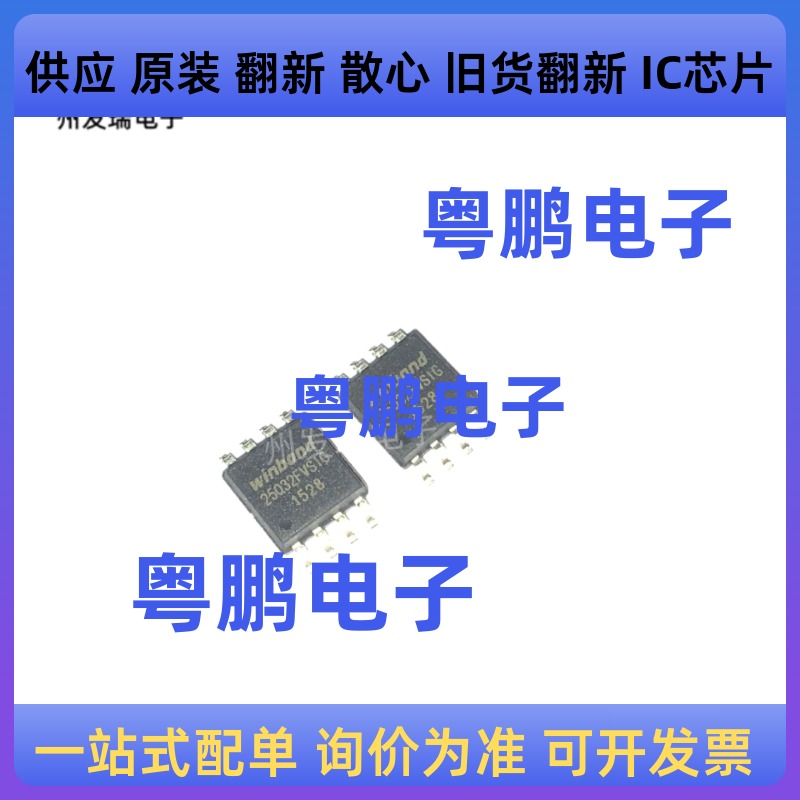 全新原装W25Q32FVSSIG 25Q32FVSIG  SOP-8 4M闪存FLASH存储器芯片