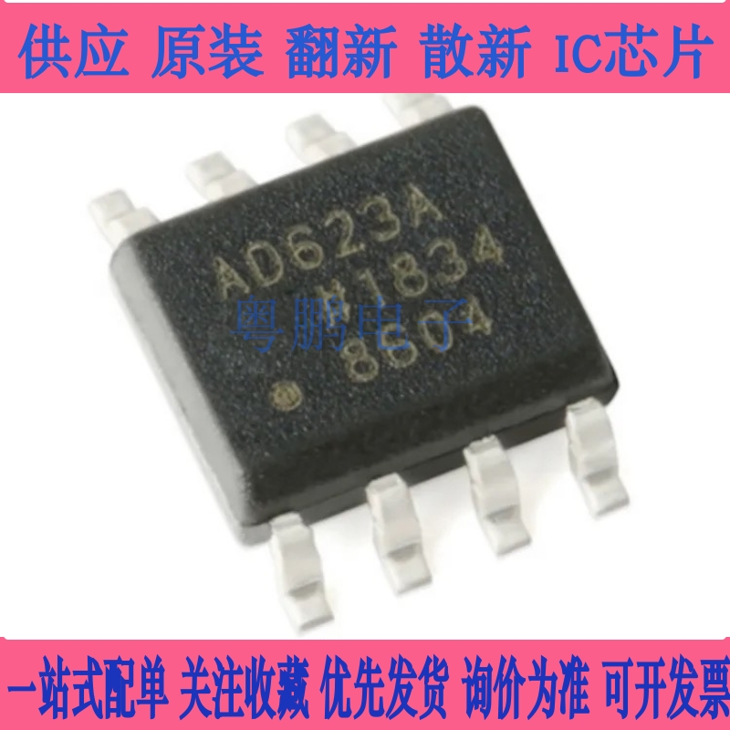 AD623ARZ-R7 AD623AR 丝印AD623A 仪表运算放大器 SOP-8 全新原装