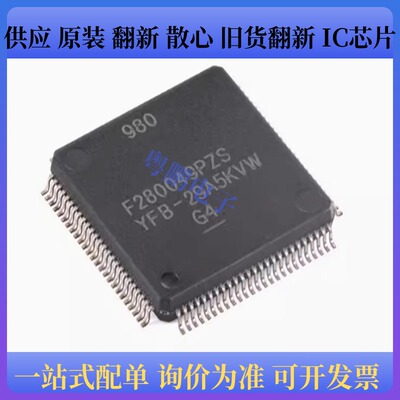 原装正品F280049PZS 封装LQFP-100  256KB闪存32位单片机MCU芯片