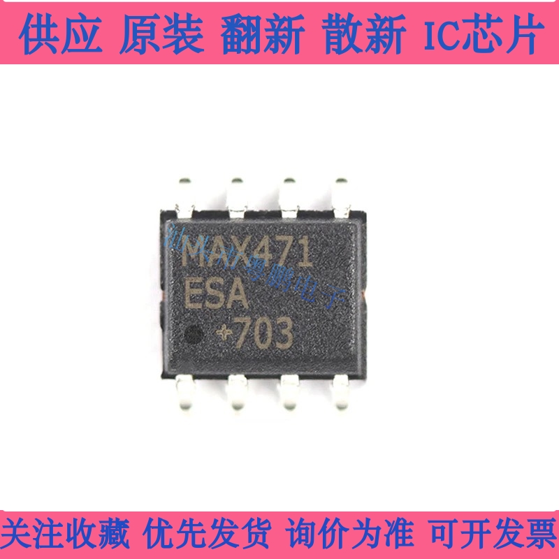 MAX471ESA芯片MAX471 SOP8 电流灵敏放大器 全新原装现货 货充足