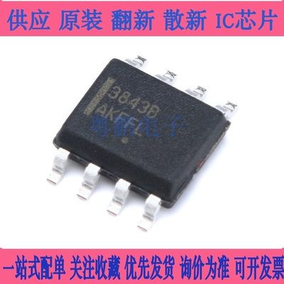 全新进口 UC3843/45 AD UC3845/43D ADR2G ADG BDG ADR 贴片SOP14