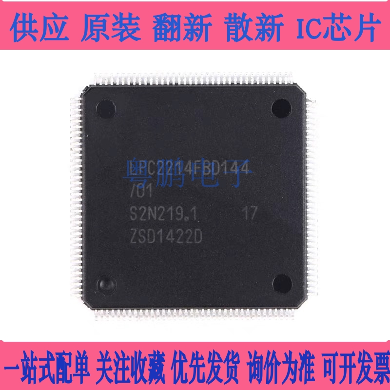原装正品 贴片 LPC2214FBD144 16/32位微控制器 ARM7 LQFP-144