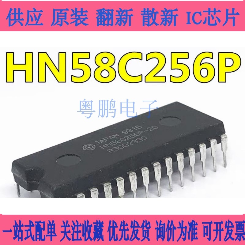 HN58C256AP-10 HN58C256P-20 直插DIP-28 存储器芯片 全新现货