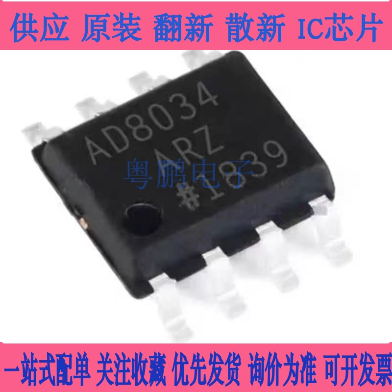 全新 AD8034ARZ-REEL7 电压反馈放大器 2电路 满摆幅 SOP-8封装