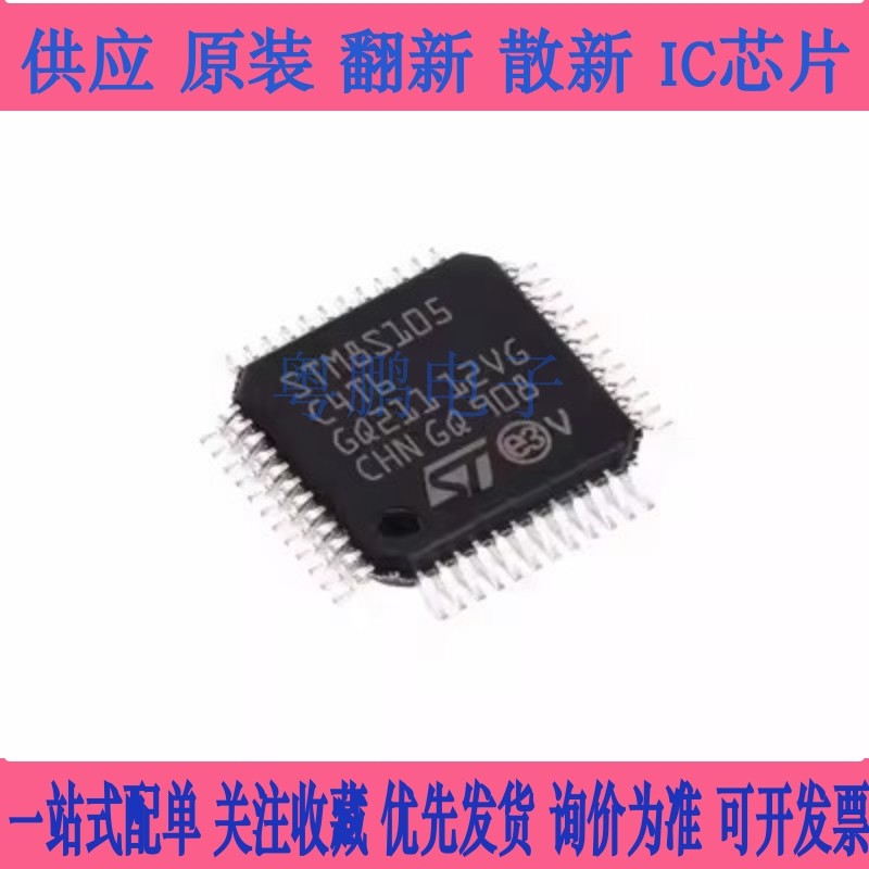 全新STM8S105系 STM8S105C4T6 STM8S105K4T6C K6T6C STM8S105S4T6