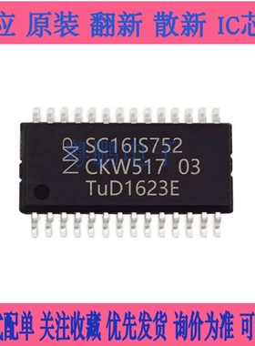 SC16IS752IPW TSSOP-28 总线转UART 全新原装 SC16IS752IPW,128