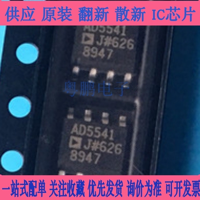 AD5541CRZ AD5541CR 16位DAC数模转换器芯片 封装SOP-8 全新原装