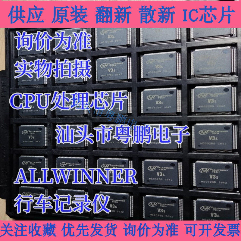 全新原装 现货V3S V3LP 芯片 全志 ALLWINNER 行车记录仪CPU 议价